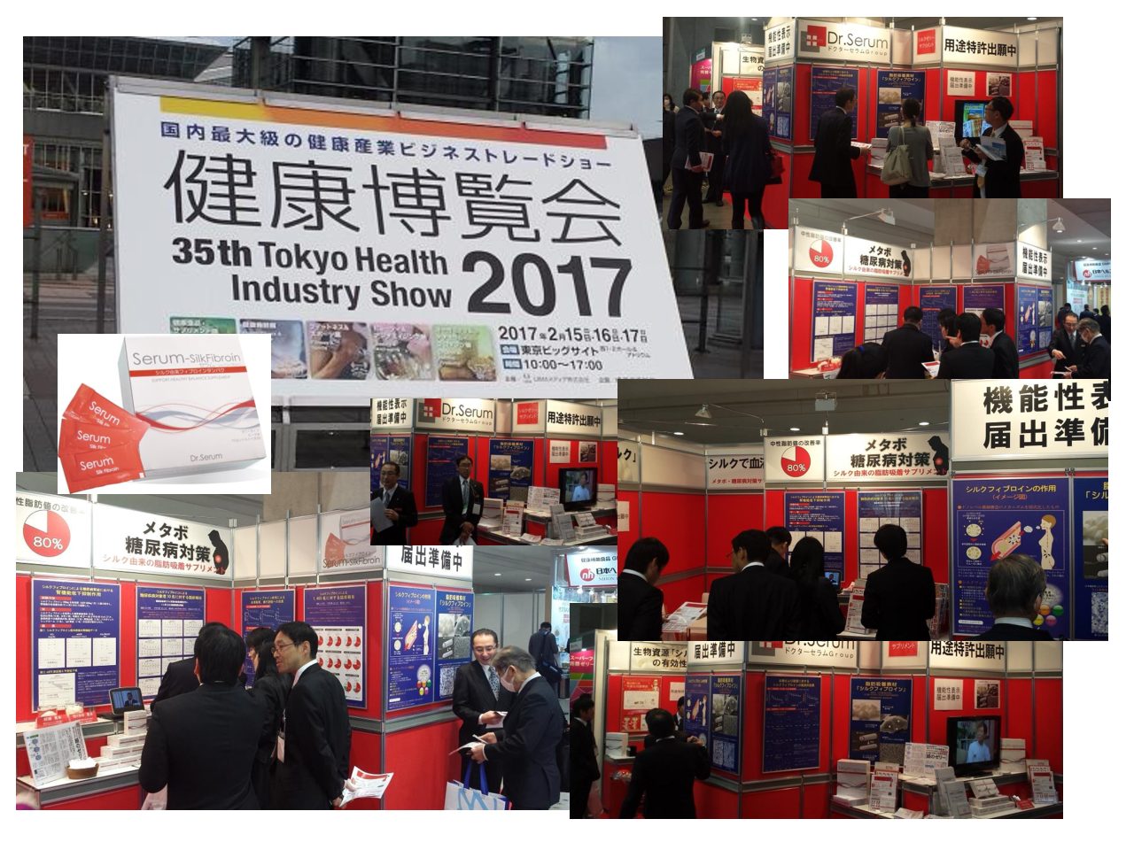 健康博覧会 2017 健康博覧会 2017